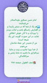 معارف ناب قرآن و حدیث