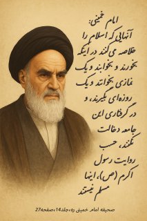 امام خمینی ره
